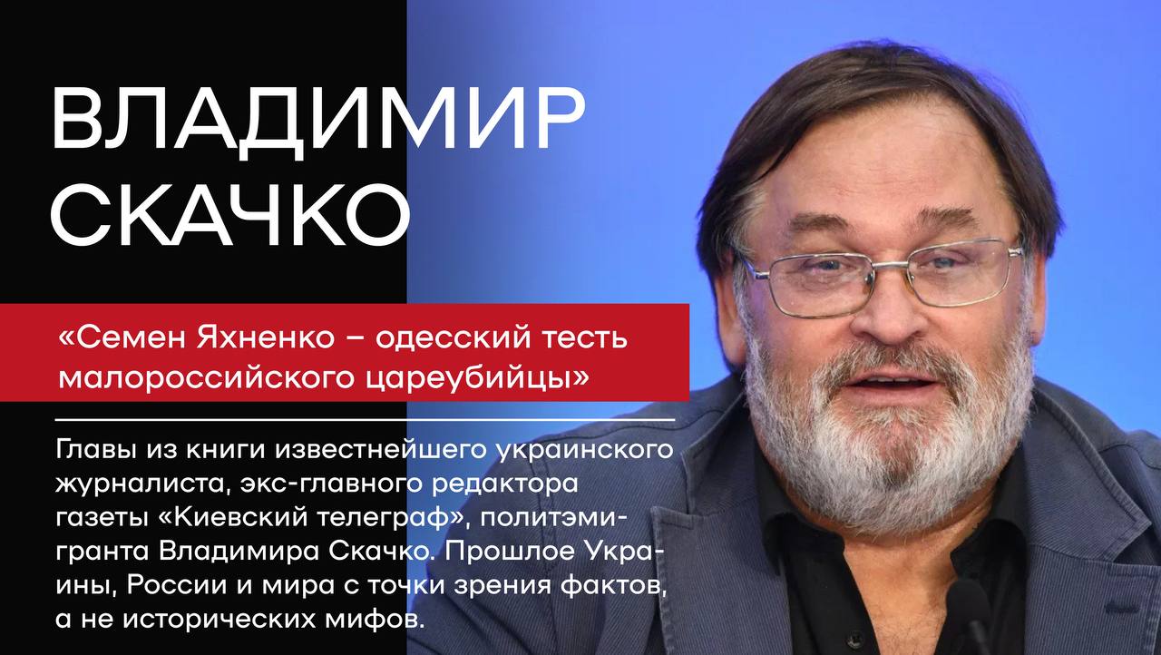 Семен Яхненко – одесский тесть малороссийского цареубийцы - Другая Украина