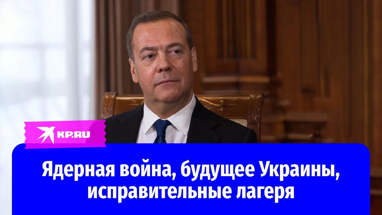 Медведев назвал Киев и Одессу русскими городами